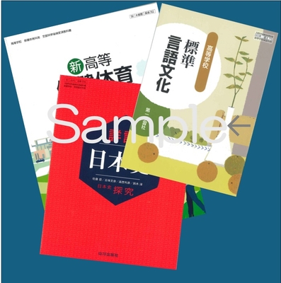 あさか開成高校　新入生　教科書