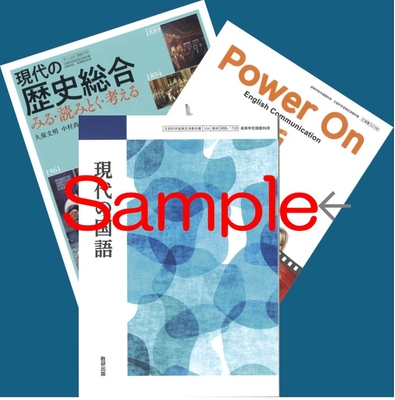 学法石川高校　教科書　新入生　中高一貫　