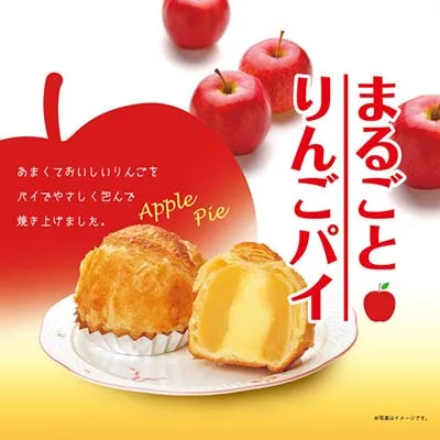 まるごとりんごパイ - 信州白樺湖 マンモスおみやげセンター