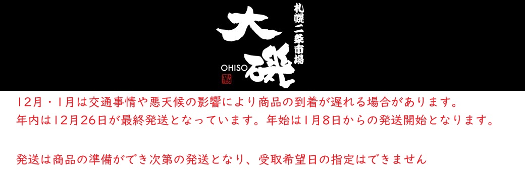 札幌二条市場大磯