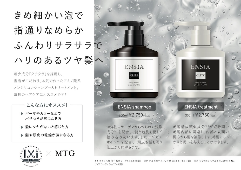 ENSIA アノミ酸系シャンプー Created by GLITZ 300ml | フェブ