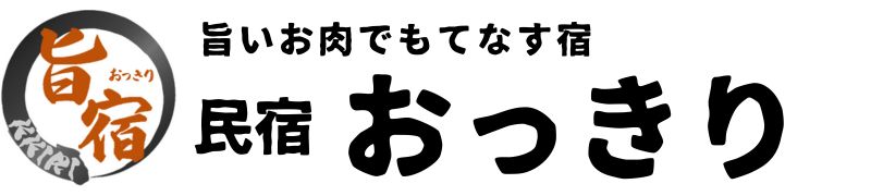 旨宿　おっきり