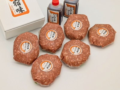 前沢牛100％生ハンバーグ　民宿おっきり特製ハンバーグソース付　６個セット