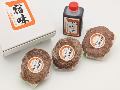 前沢牛焼き上げハンバーグ　民宿おっきり特製ハンバーグソース付　3個セット