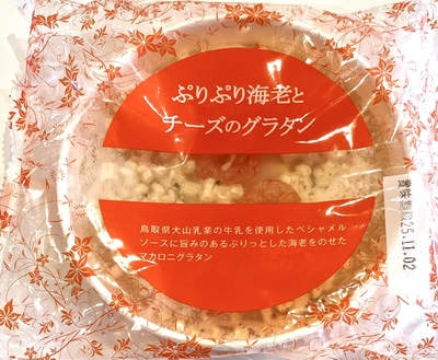 ぷりぷり海老とチーズのグラタン