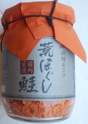 荒ほぐし鮭