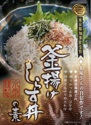 釜揚げしらす丼の素(１食)