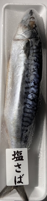 塩さば （1本）