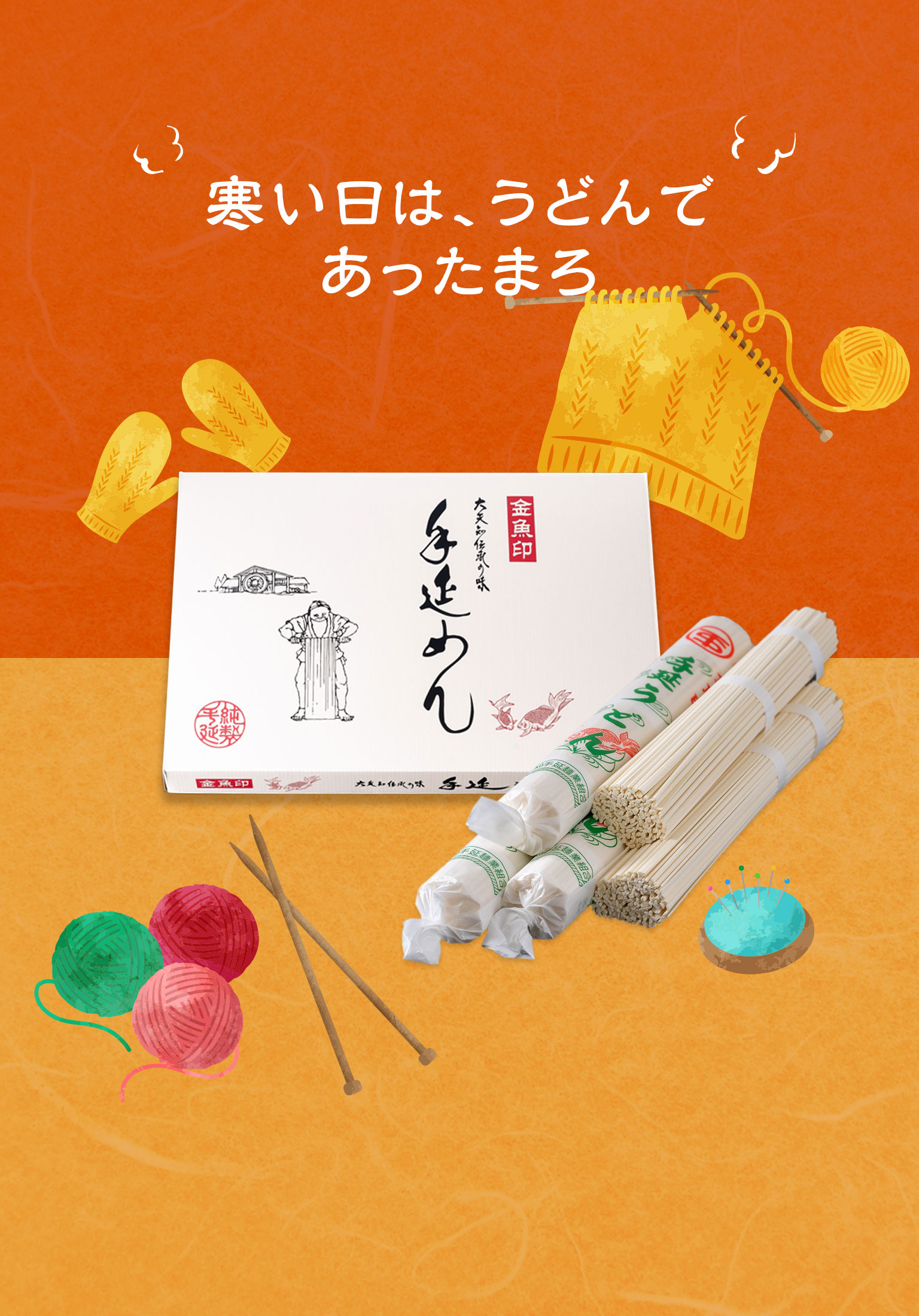 大矢知伝統の味 手延めん