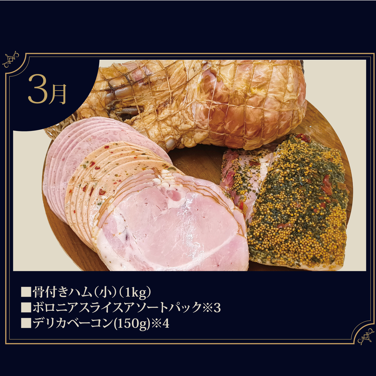 2026年春プレミアム定期便（頒布会）【全4回】【税込送料込