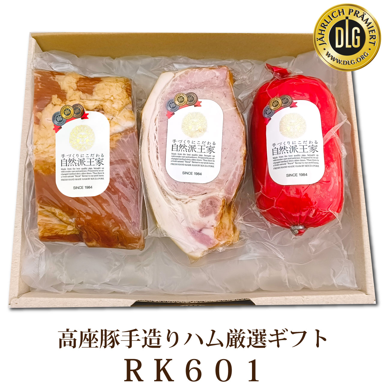 高座豚手造りハム厳選ギフト RK601 | 高座豚手造りハム