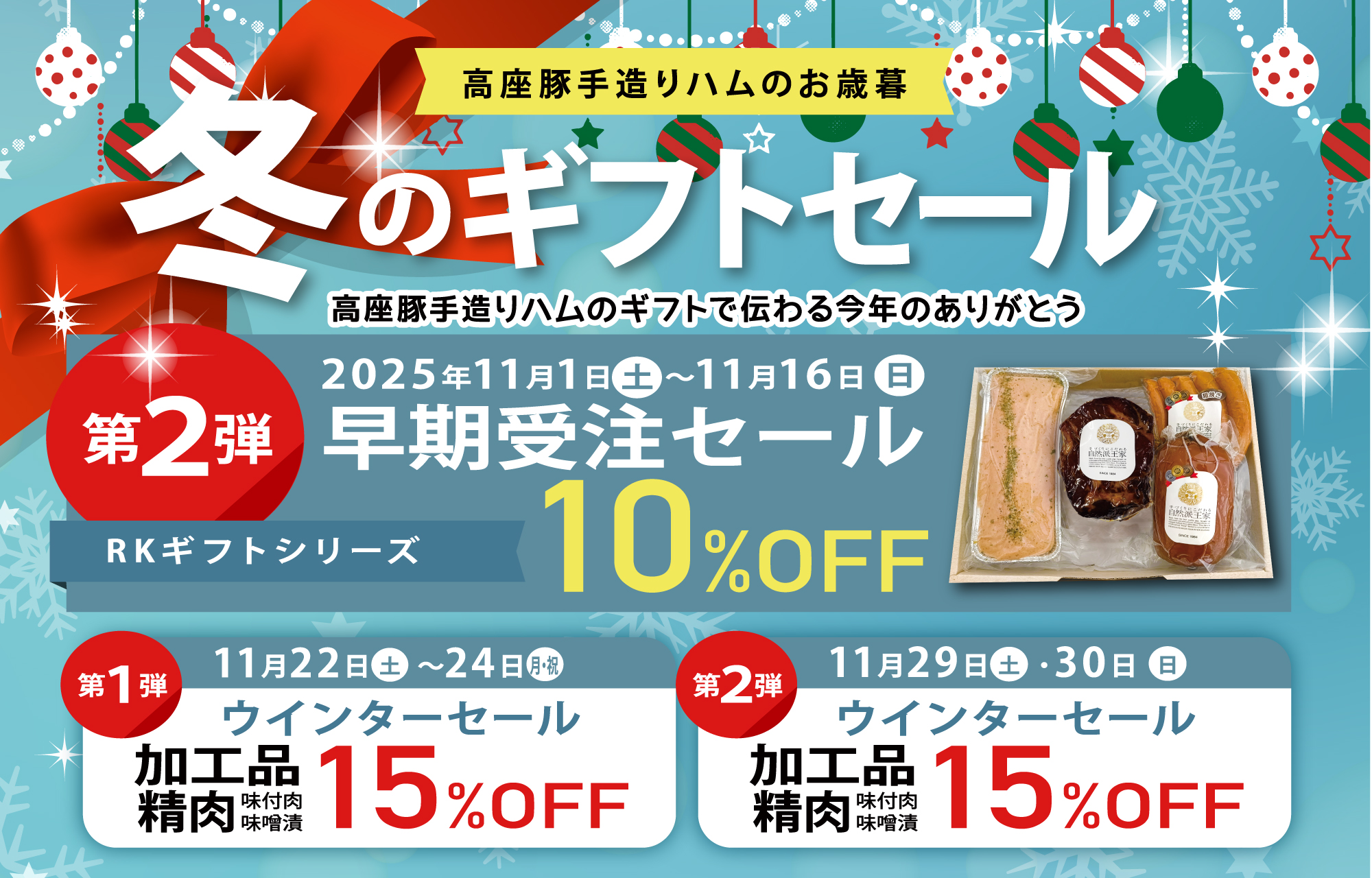 お歳暮早期受注セール