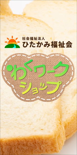 わくワークショップ