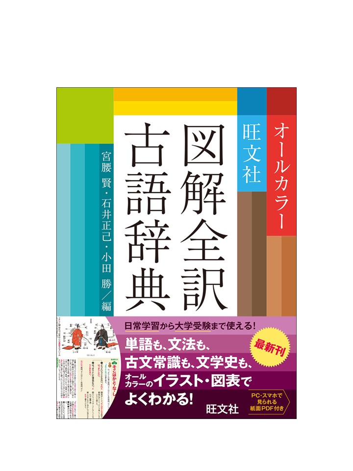 NK11-04_④中村学園高校推薦辞書 図解全訳古語辞典 | 積文館書店ネット