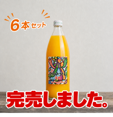 みかんジュース温州1リットル&times;6本セット