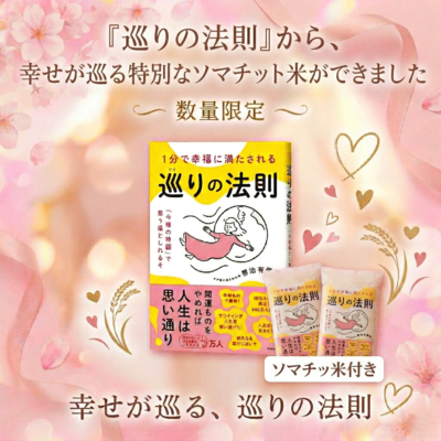 【巡りの法則 から幸せが巡る】 ソマチット米2合×2個+書籍1冊+開運カードセット 限定品 送料込み