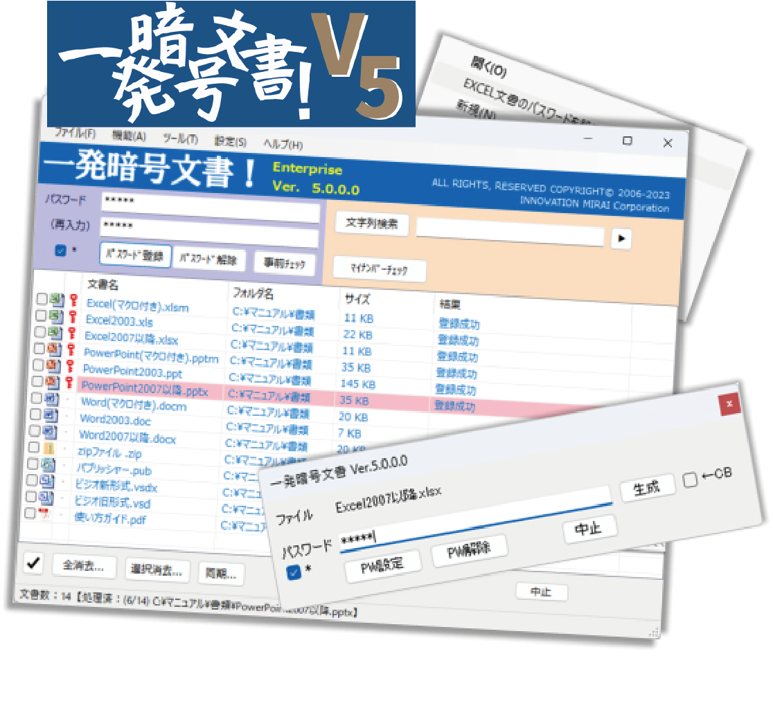 簡単操作で情報を守る『一発暗号文書 ! V5』プロフェッショナル | 信毎