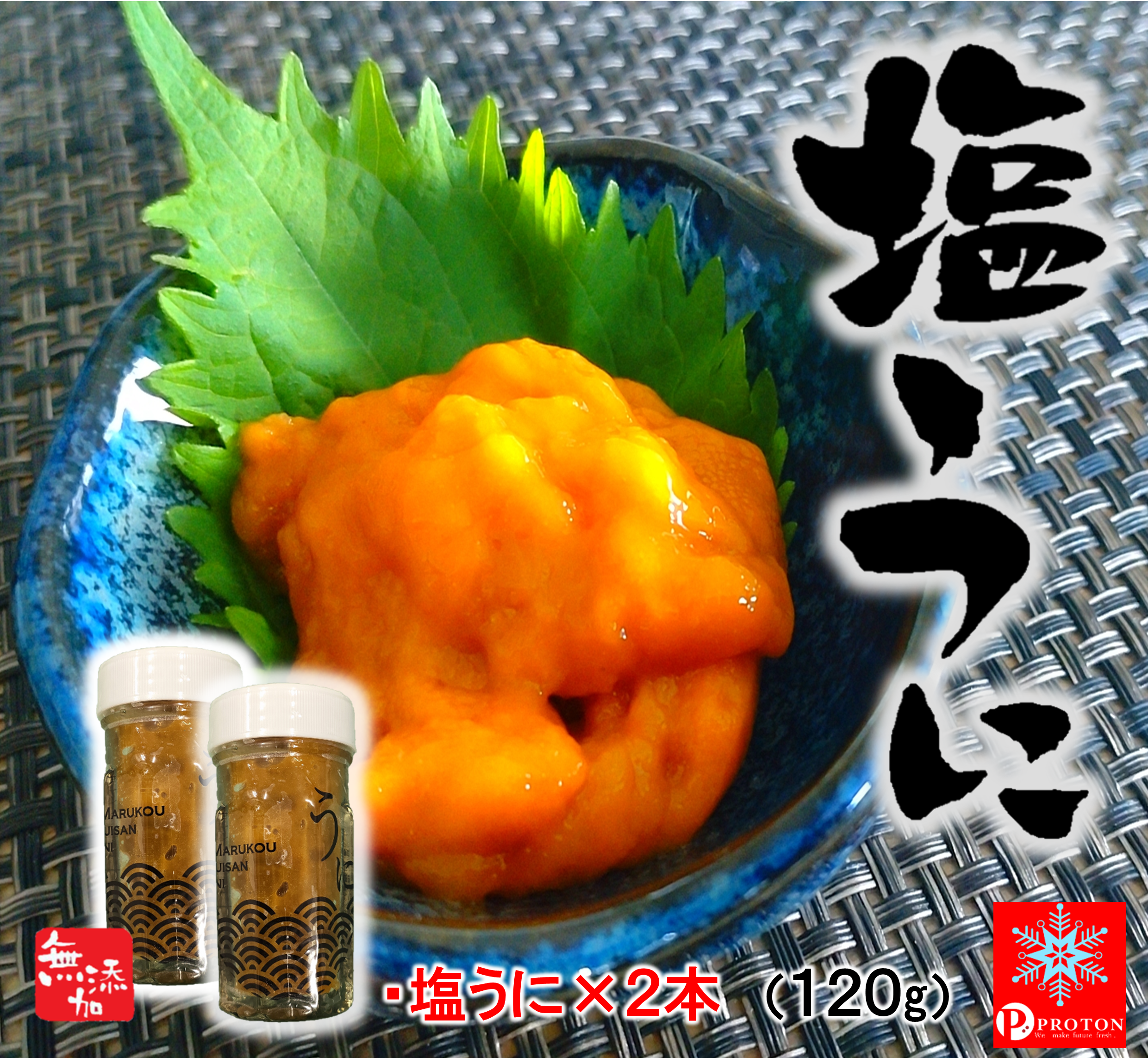 大間産塩ウニ 60g瓶 2本 | マルコウ水産