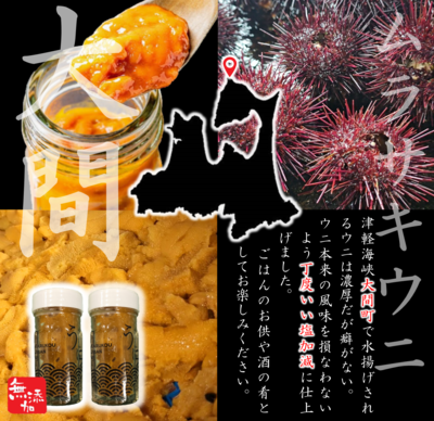 大間産塩ウニ 60g瓶 2本 | マルコウ水産