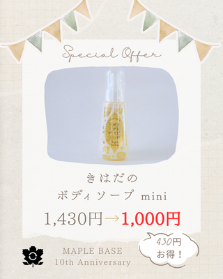 きはだのボディソープ mini