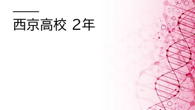 R8西京高校普通科文系地理・音楽