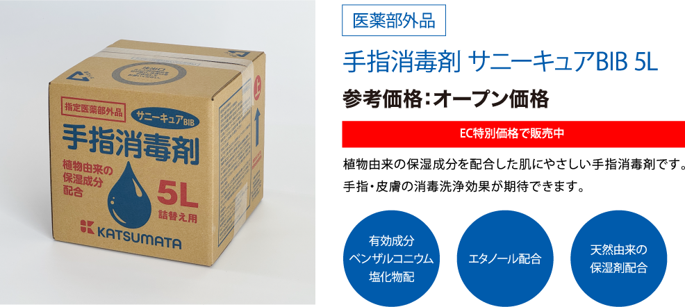 詰換え用 手指消毒剤 サニーキュアBIB 5L