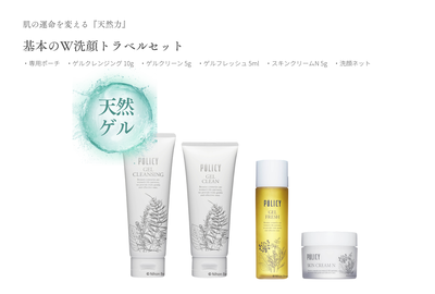 トラベルセット