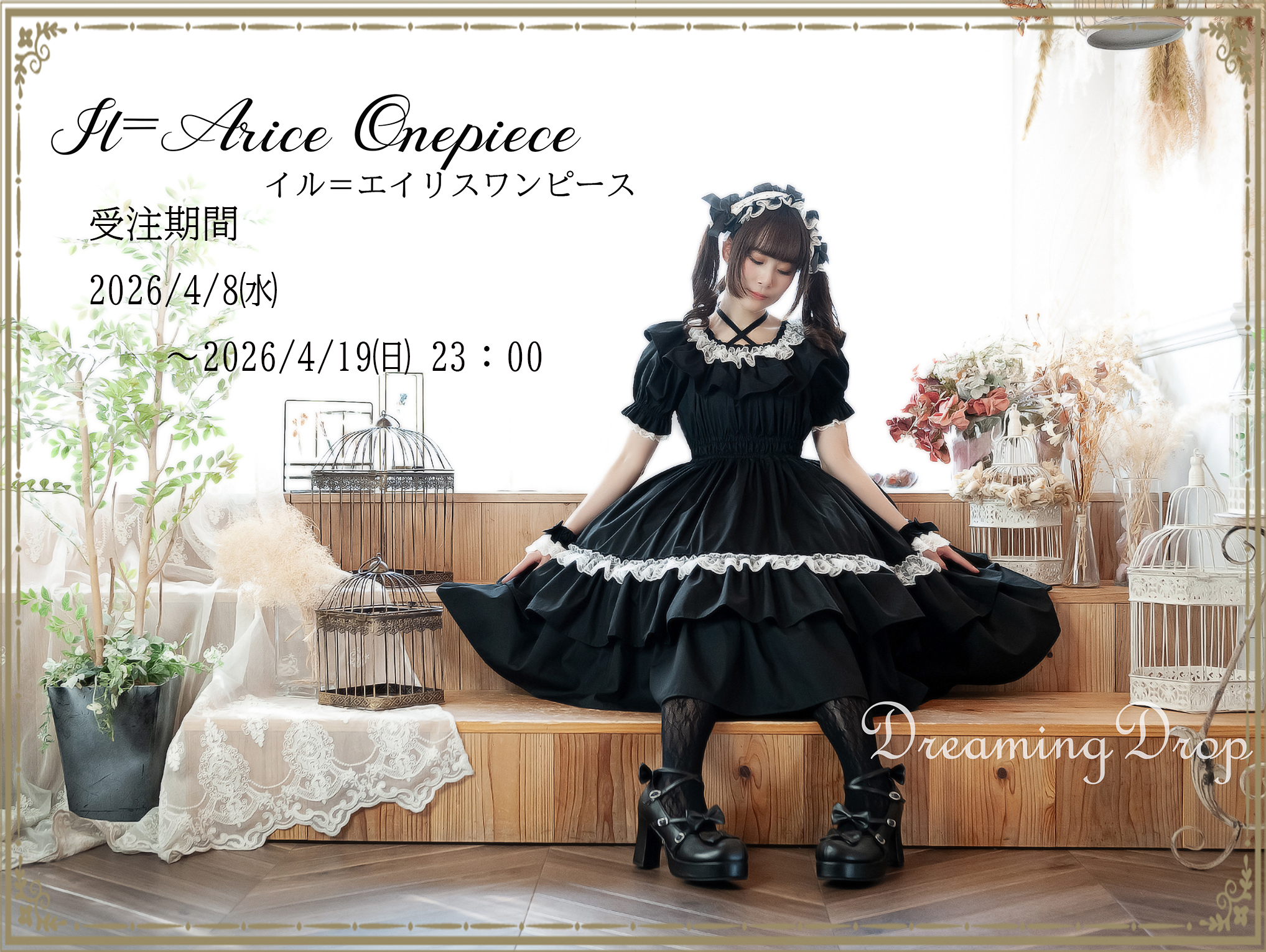 イル＝エイリスOP受注