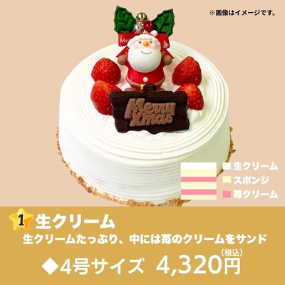 クリスマスケーキ　生クリーム