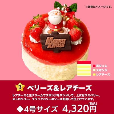 クリスマスケーキ ベリーズ＆レアチーズ
