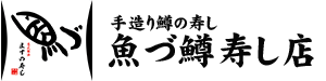 富山名物「ますの寿し」魚づ鱒寿し店 ケイソンネットショップ
