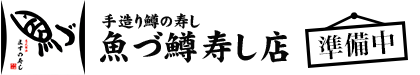 富山名物「ますの寿し」魚づ鱒寿し店 ケイソンネットショップ