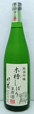 三井の寿　木槽しぼり生原酒　純米吟醸　720ml