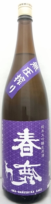 裏春鹿　無圧搾り  純米大吟醸生原酒　1.8L