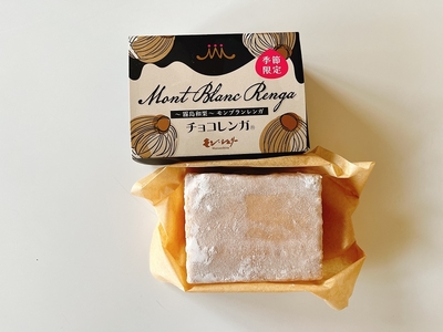 モンブランレンガ(小)