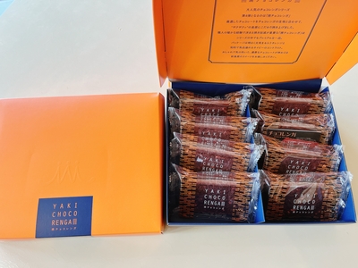 焼チョコレンガ(8個入)