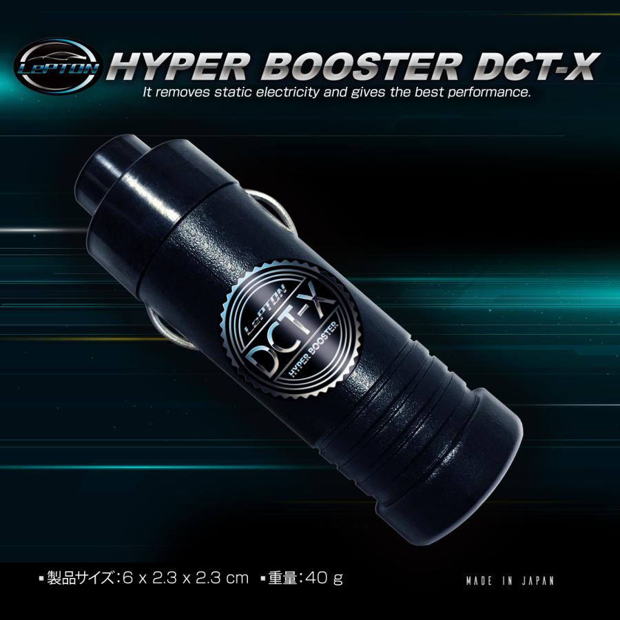 レプトン　DCT-X ハイパーブースター & リアクター5 公式】レプトンハイパーブースターDCT-X | 高性能ブースターで