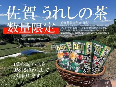 うれしの茶（Tea Leaves）3袋