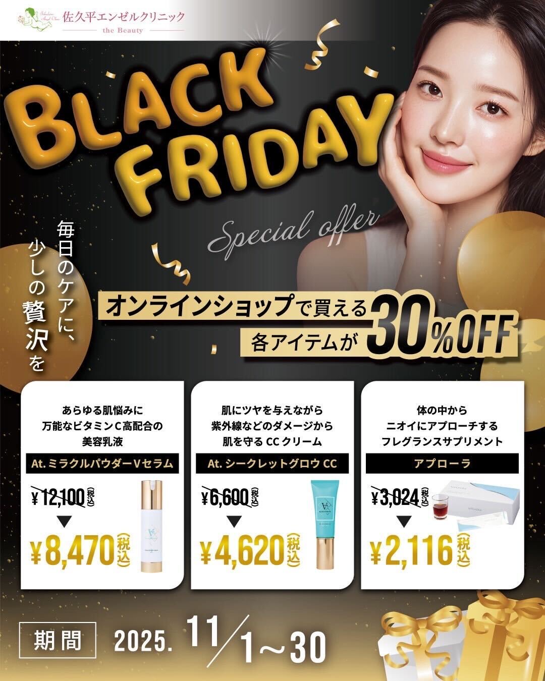 お得なブラックフライデー