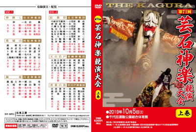 第71回　芸石神楽競演大会