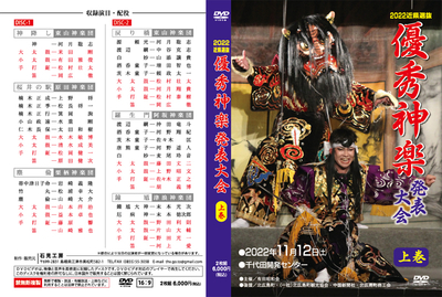 2022優秀神楽発表大会