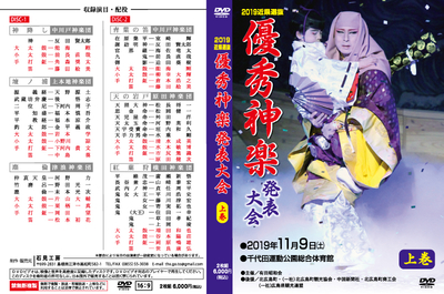 2019優秀神楽発表大会