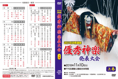 2018優秀神楽発表大会
