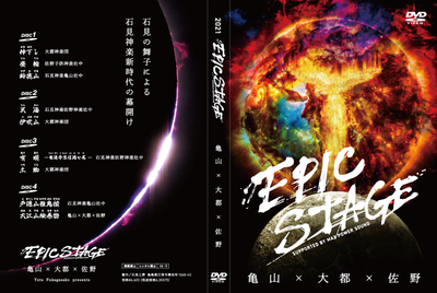 EPICSTAGE
