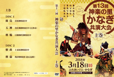 第13回神楽の里かなぎ共演大会