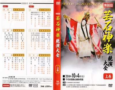 第66回　芸石神楽競演大会