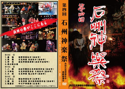 第4回　石州神楽祭