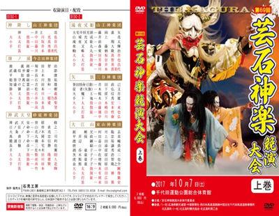 第69回　芸石神楽競演大会