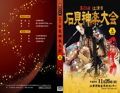 第23回江津市石見神楽大会