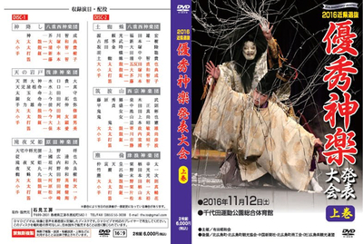 2016優秀神楽発表大会